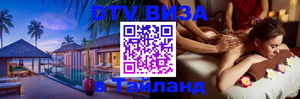 VISA в Тайланд для удалёнщиков Осло 