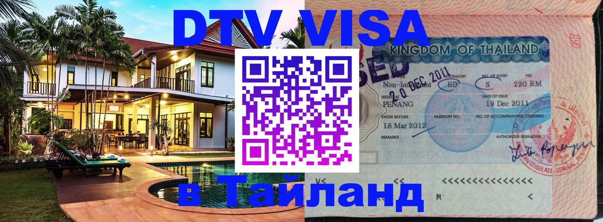 Цены на DTV визу в Таиланд — пакеты услуг, достаточно даже паспорта - Осло  19.11.2025 